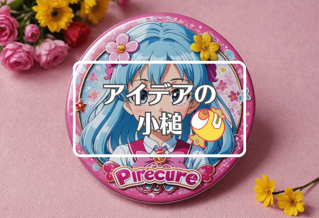 プリキュア 映画 グッズ × コピーする