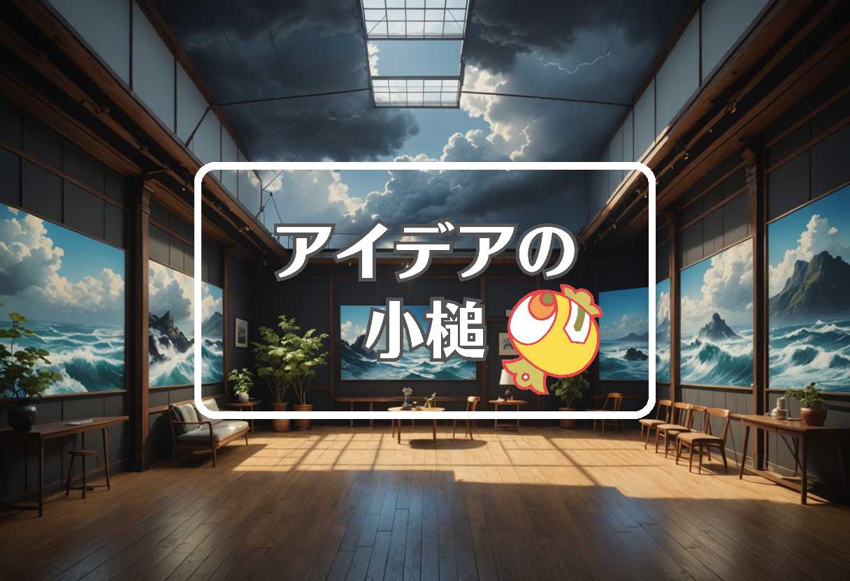 天氣 × 別の次元に移行する