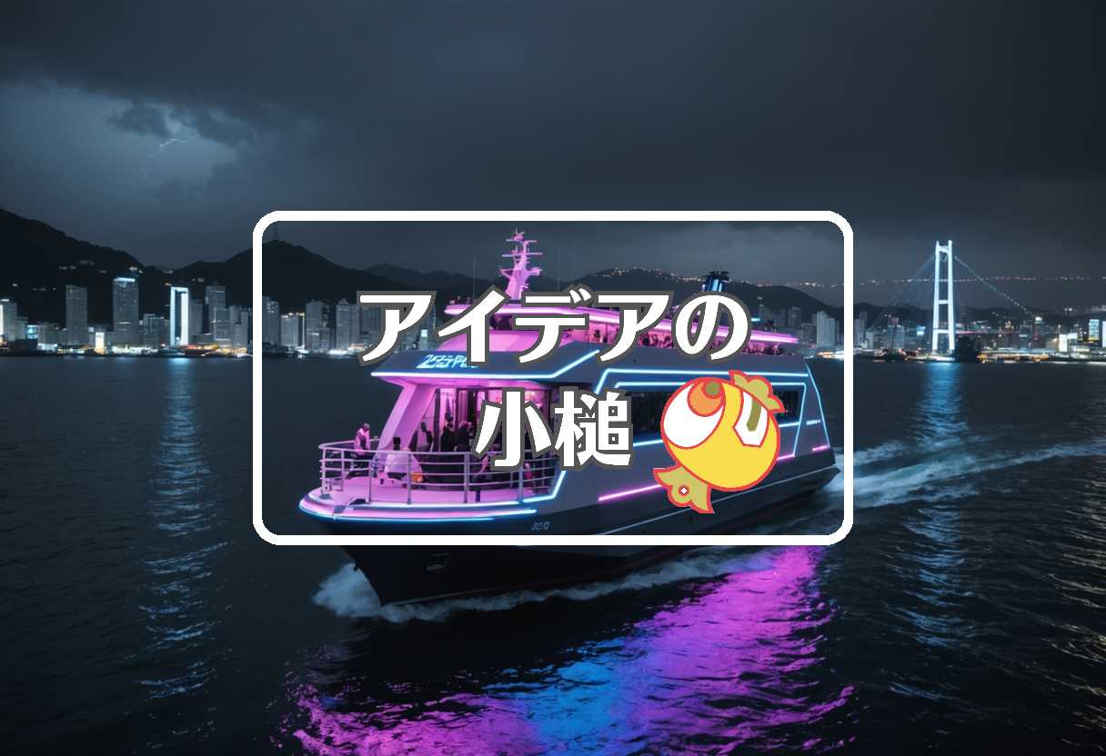 伊豆諸島 × 連続して作用させる