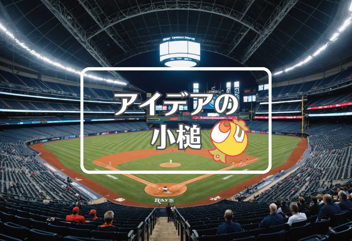 レイズ 対 ツインズ × 複合材料を使用する