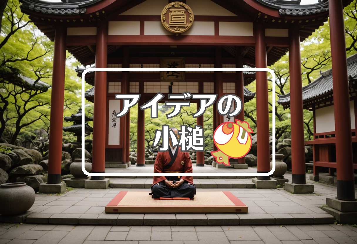 増上寺 × 連続して作用させる