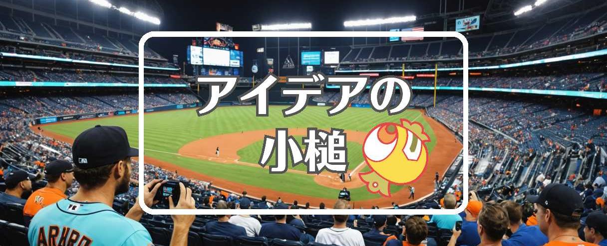 マーリンズ 対 アストロズ×反重力を適用する、ほか（2025年08月05日）