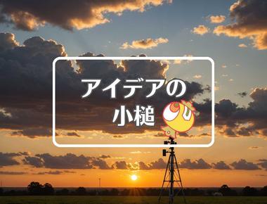 날씨×複合材料を使用する、ほか（2025年04月06日）