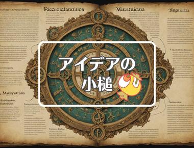 村山談話×抽出する、ほか（2025年11月02日）