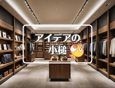 高島屋×逆行する、ほか（2026年01月02日）