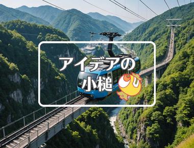 大井川鉄道×連続して作用させる、ほか（2025年05月03日）