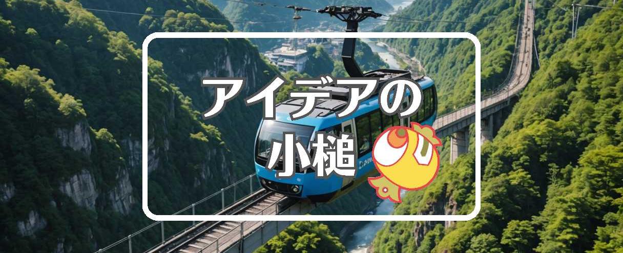 大井川鉄道×連続して作用させる、ほか（2025年05月03日）