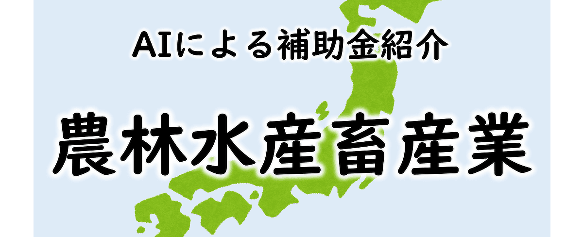 輸出に取り組む事業者への支援（山形県農産物等輸出産地形成サポート事業費補助金）
