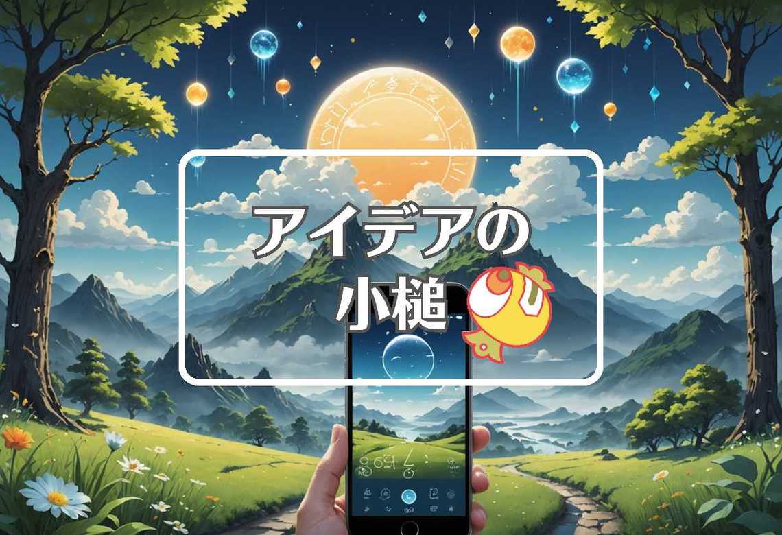 今日天気 × フィードバックを適用する