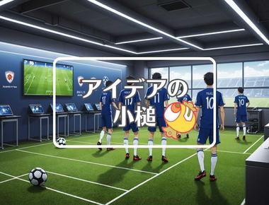 サッカー日本代表×不活性大気を使用する、ほか（2025年10月01日）