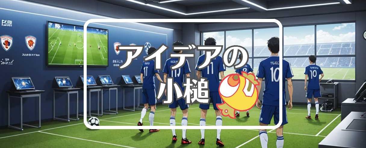サッカー日本代表×不活性大気を使用する、ほか（2025年10月01日）