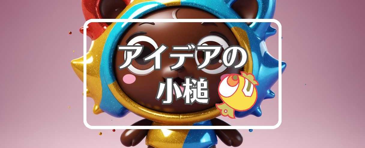 チョッちゃん×物理的特性を変える、ほか（2025年03月26日）