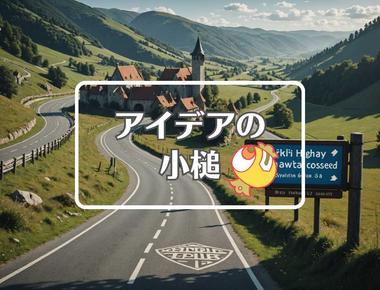 三陸道 通行止め×メカニズムを置き換える、ほか（2025年11月01日）