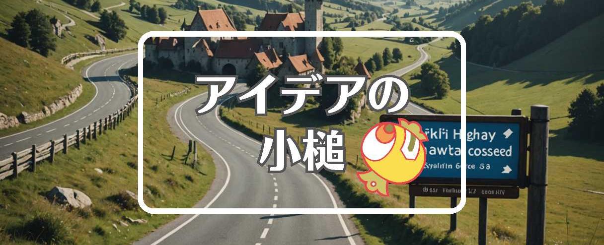 三陸道 通行止め×メカニズムを置き換える、ほか（2025年11月01日）