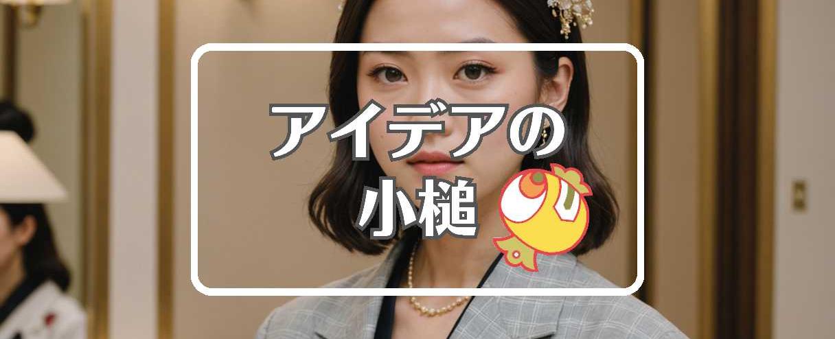 松田里奈×コピーする、ほか(2025年11月20日)