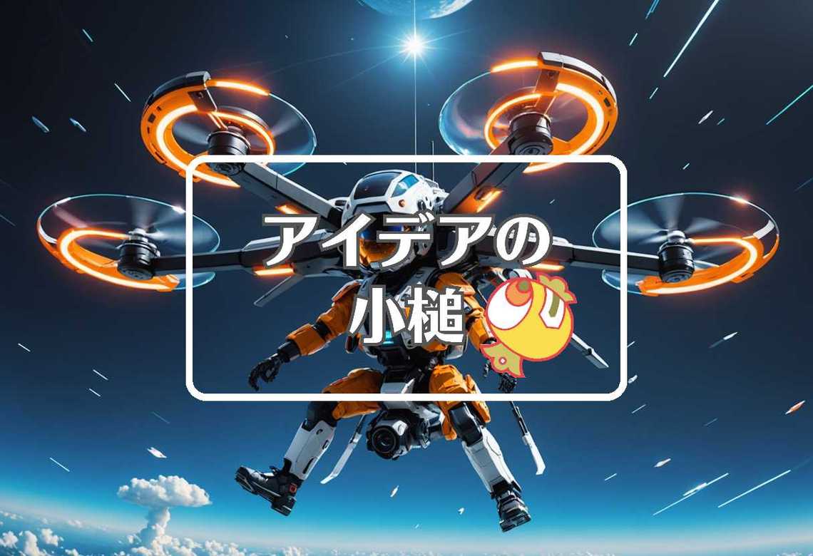 細田佳央太 × 反重力を適用する