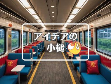 阪和線×事前に作用させる、ほか（2025年05月16日）