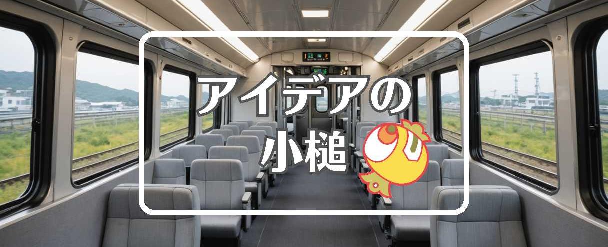 irいしかわ鉄道×動的にする、ほか（2025年09月11日）