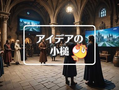 anaオープン×別の次元に移行する、ほか（2025年09月21日）