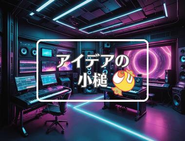 平良達郎×材料を酸化させる、ほか（2025年12月07日）