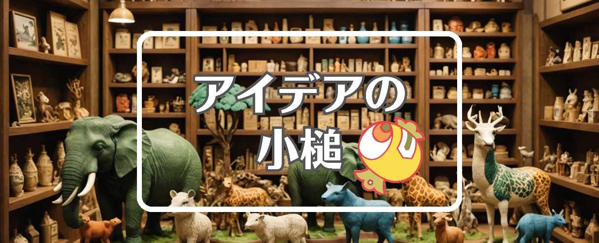 神戸どうぶつ王国×複合材料を使用する、ほか（2025年07月28日）