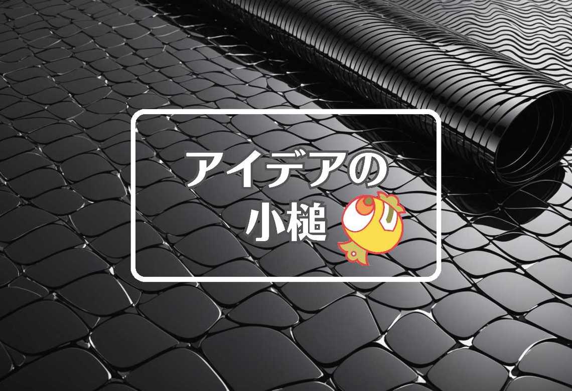 シャーザー × 短命なものを長寿命なものに置き換える