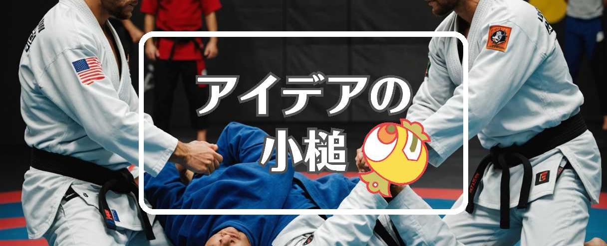 ブラジリアン柔術×色を変える、ほか（2026年01月18日）