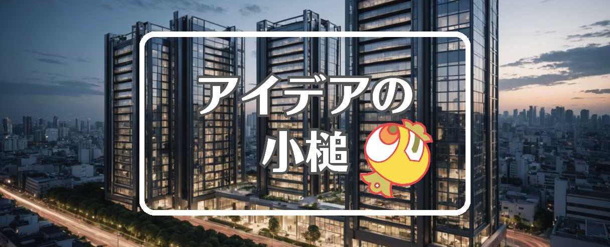 高輪ゲートウェイ×物理的特性を変える、ほか(2025年11月14日)