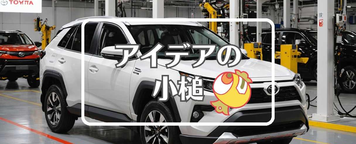 トヨタ新型rav4×メカニズムを置き換える、ほか（2025年05月21日）