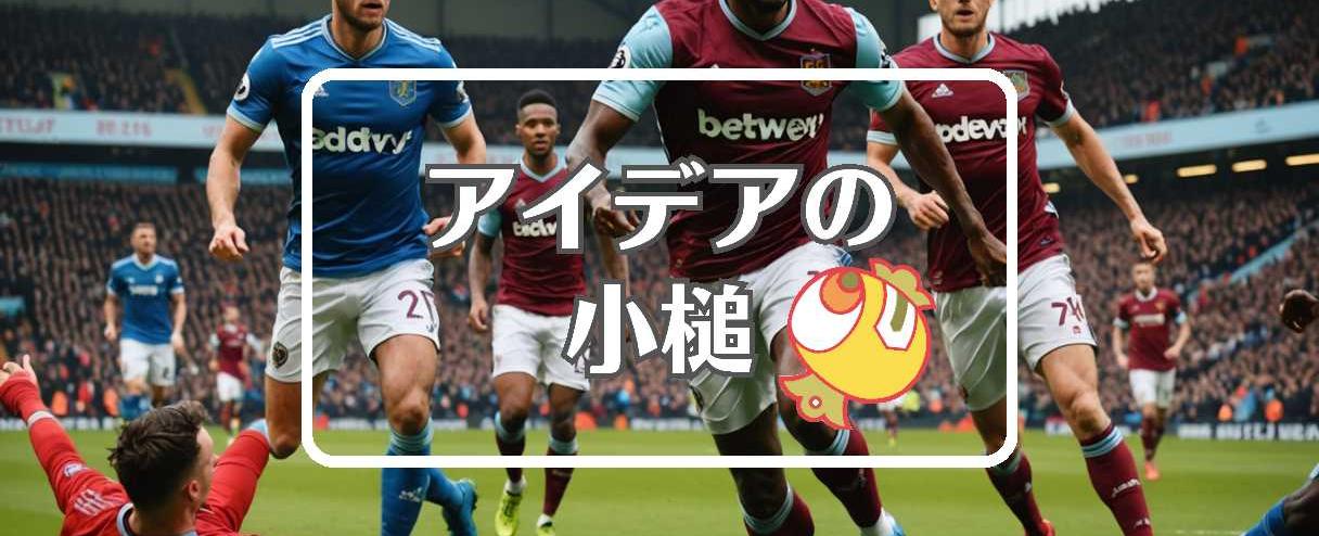 west ham vs nottm forest×損害を転換する、ほか（2026年01月07日）