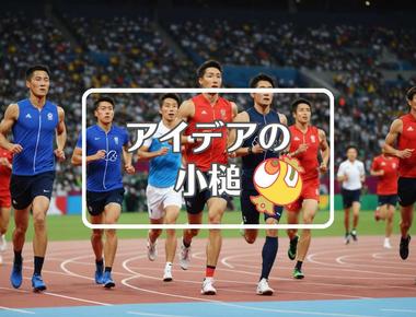 東京五輪×分割する、ほか（2025年06月19日）