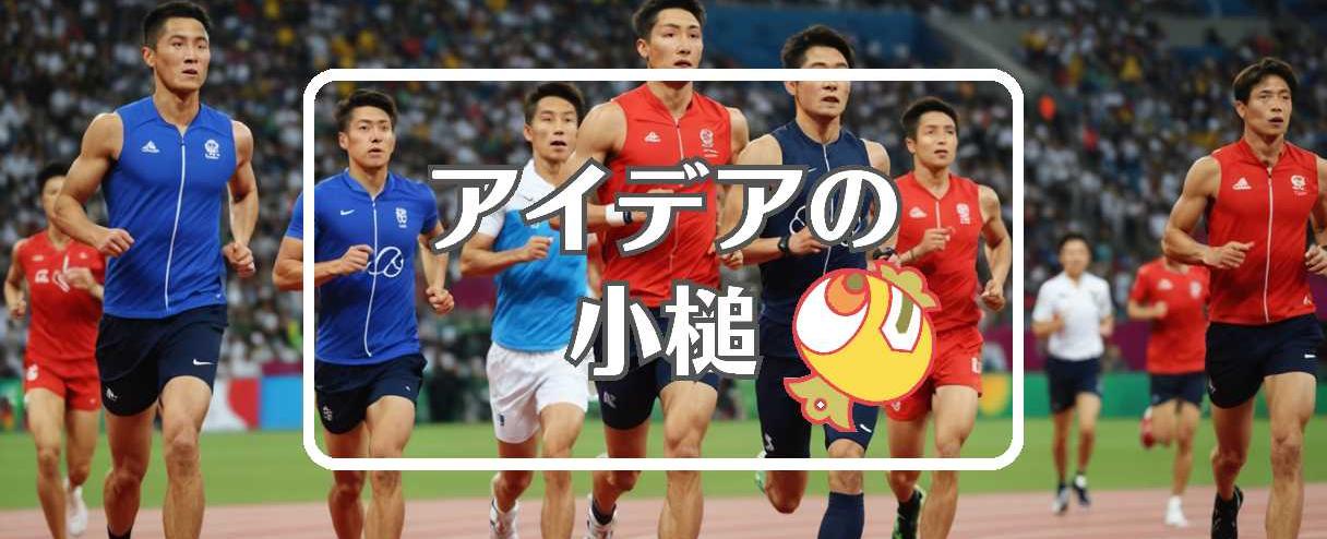 東京五輪×分割する、ほか（2025年06月19日）