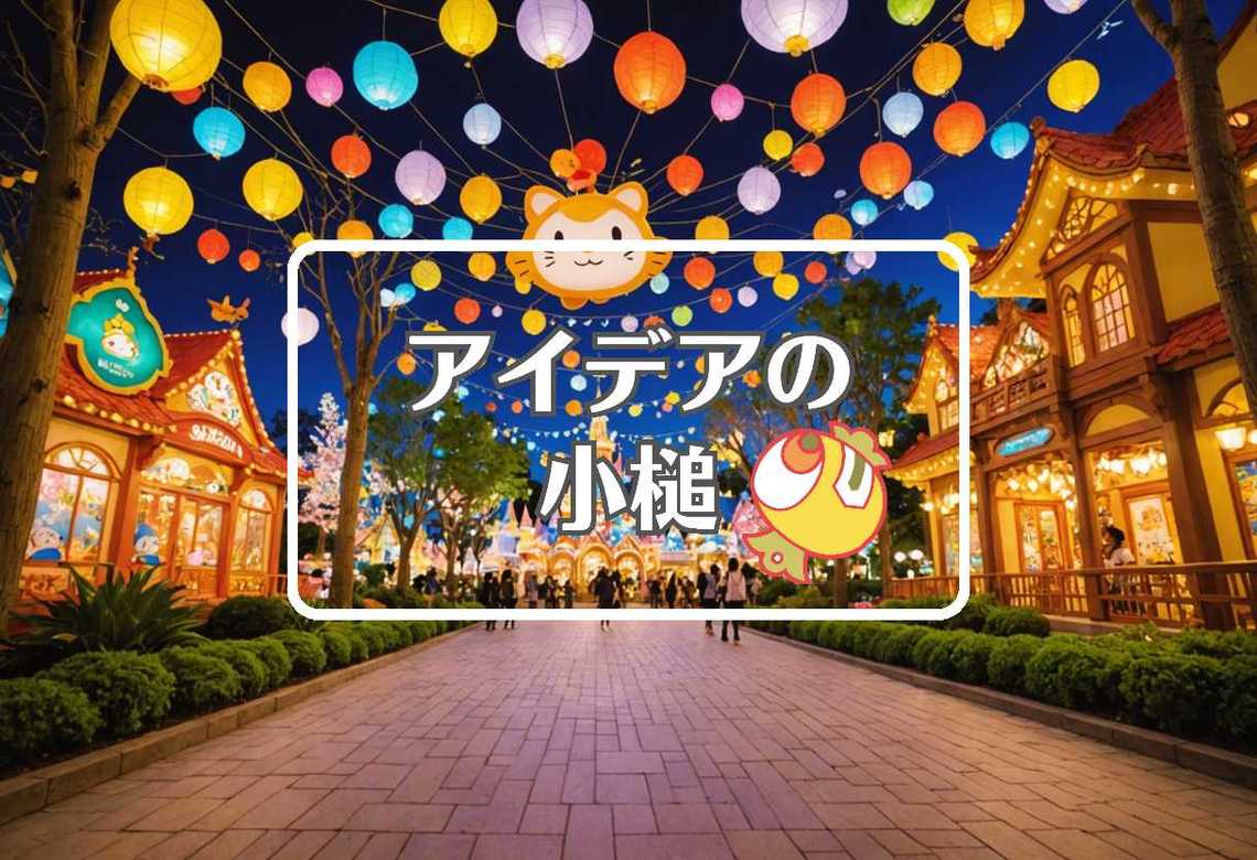 サンリオピューロランド × 色を変える