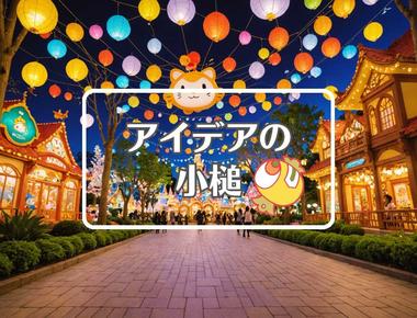 サンリオピューロランド×色を変える、ほか（2025年09月23日）
