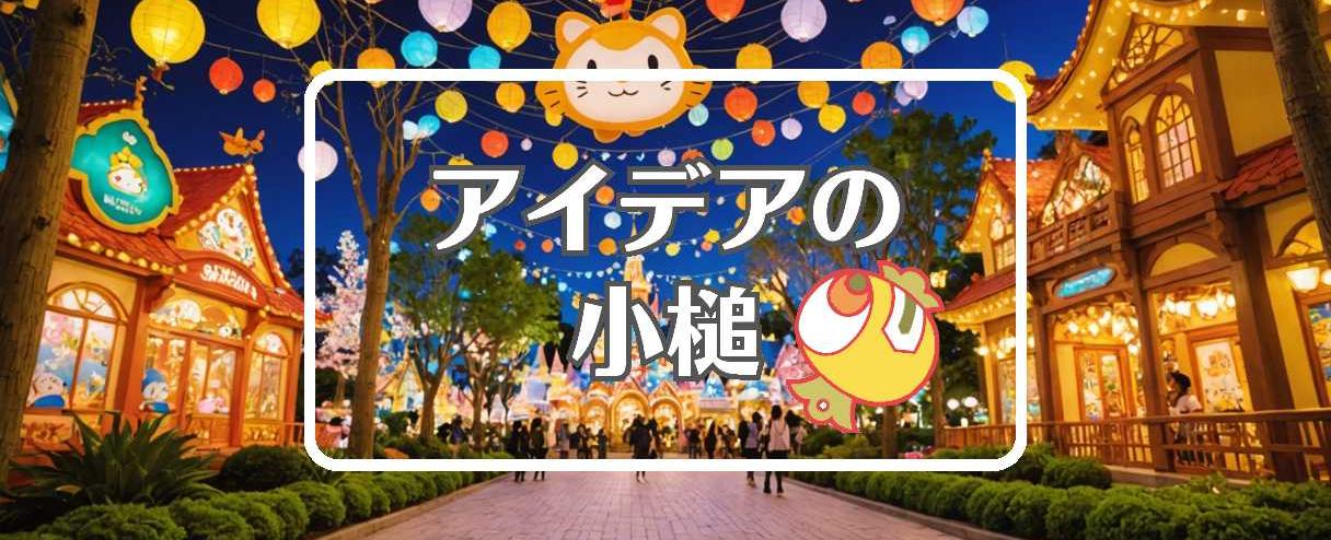 サンリオピューロランド×色を変える、ほか（2025年09月23日）