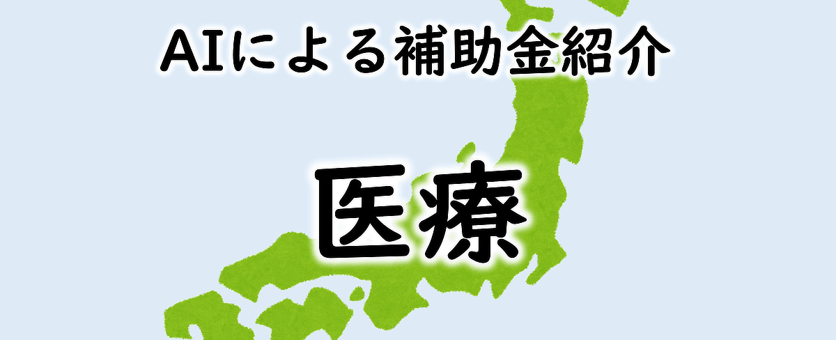 葛飾区介護ロボット導入促進事業補助金