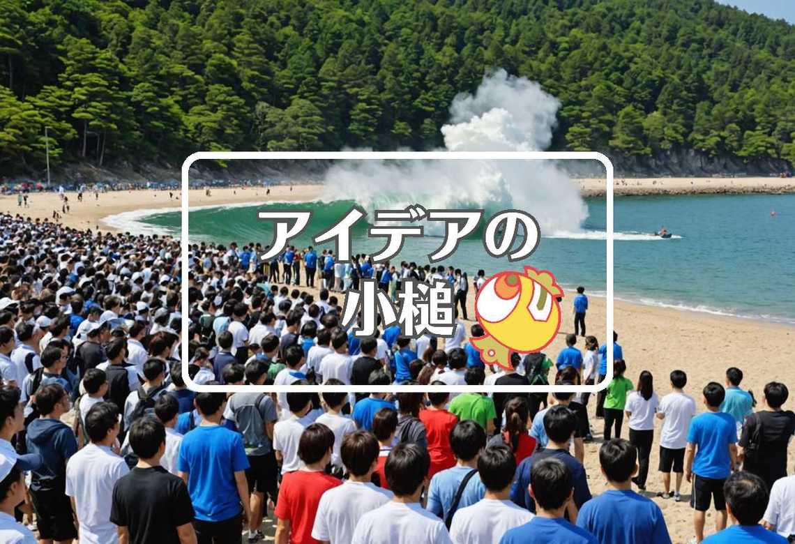 ひたちなか海浜公園 × 事前に損傷を与える