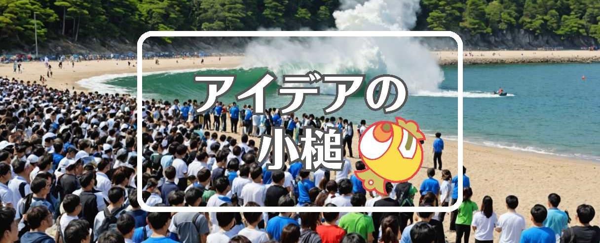 ひたちなか海浜公園×事前に損傷を与える、ほか（2025年04月26日）