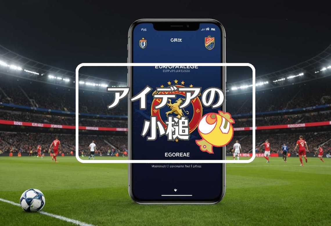 europa league × 色を変える