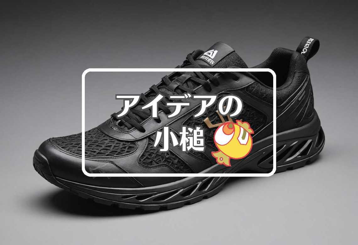 渡邊雄太 × 材料を酸化させる
