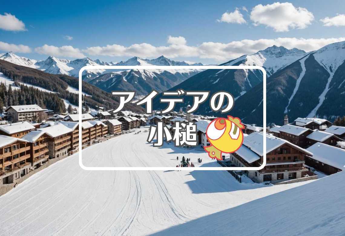 雪 × 過剰または過少作用させる