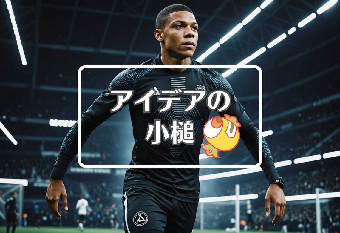 キリアン・エムバペ × 振動させる