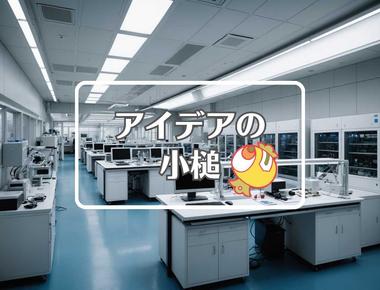 東京科学大学×不活性大気を使用する、ほか（2025年04月16日）