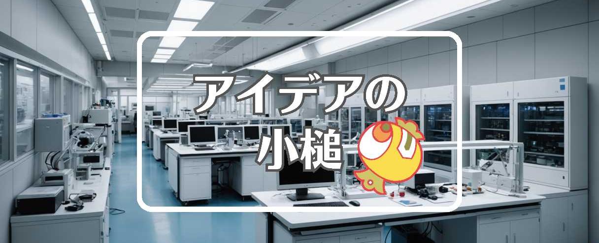 東京科学大学×不活性大気を使用する、ほか（2025年04月16日）