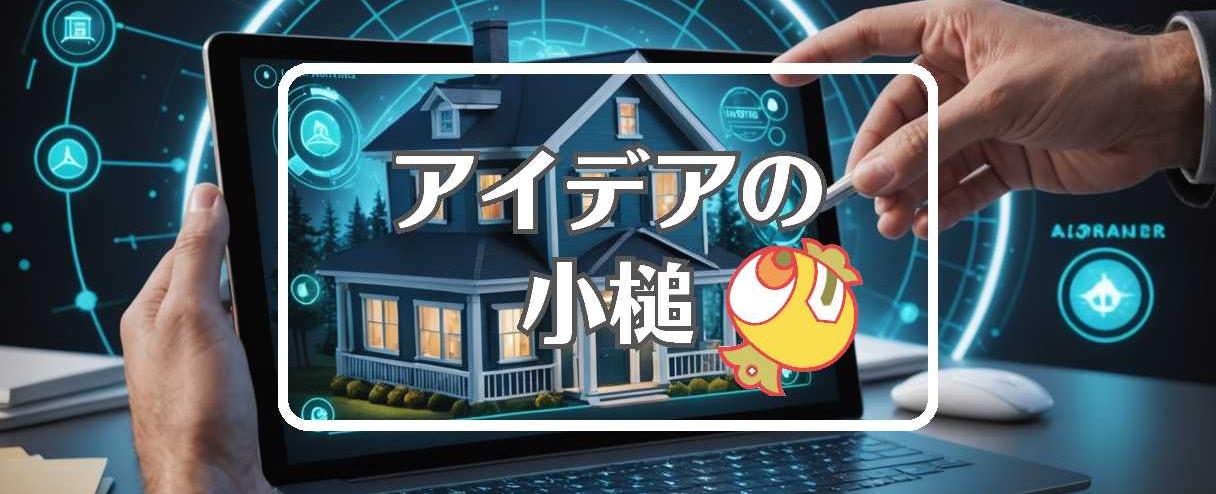 住宅ローン×メカニズムを置き換える、ほか（2025年07月30日）