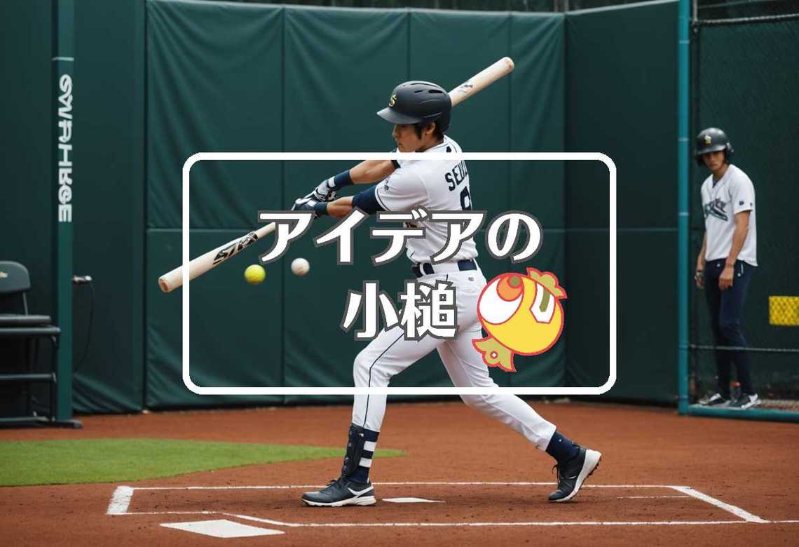 鈴木誠也 × 振動させる