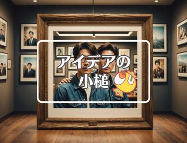 イ・ジョンフ×動的にする、ほか（2025年09月15日）