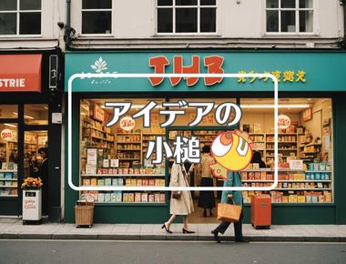 オーケーストア×色を変える、ほか（2025年12月08日）