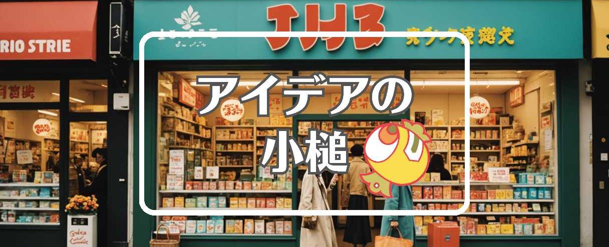 オーケーストア×色を変える、ほか(2025年12月08日)