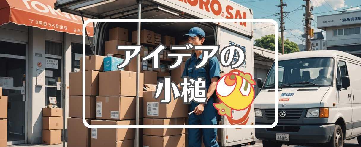 所さんお届けモノです×抽出する、ほか（2025年09月06日）